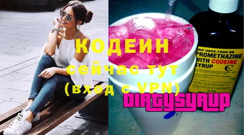 ссылка на мегу зеркало  Белинский  Кодеиновый сироп Lean Purple Drank 