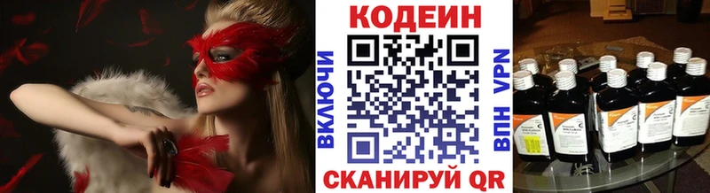 купить  сайты  Белинский  Codein напиток Lean (лин) 